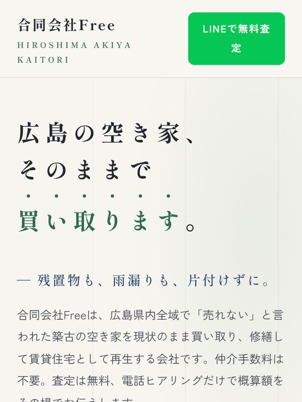 スマホで見たトップページ